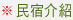 民宿介紹